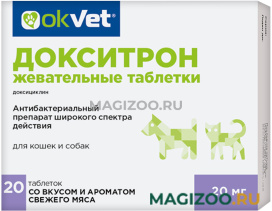 OKVET ДОКСИТРОН 20 мг антибактериальный препарат для собак и кошек уп. 20 таблеток (1 уп)