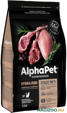 Сухой корм ALPHAPET SUPERPREMIUM STERILISED для взрослых кастрированных котов и стерилизованных кошек с ягненком и индейкой (1,5 кг)