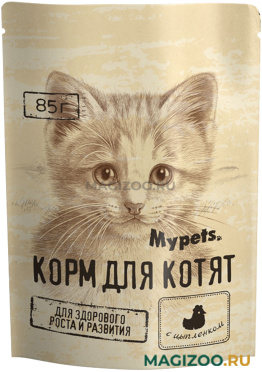 Влажный корм (консервы) MYPETS для котят с цыпленком в соусе пауч (85 гр)