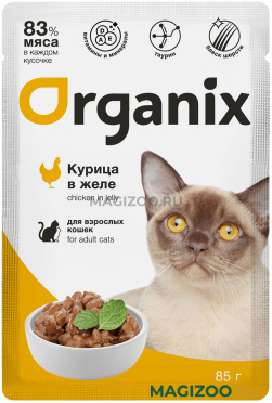 Влажный корм (консервы) ORGANIX для взрослых кошек с курицей в желе пауч (85 гр)