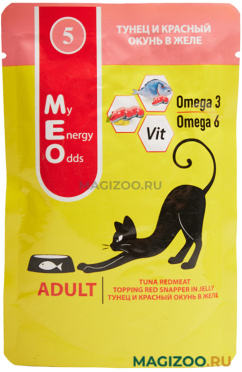 Влажный корм (консервы) ME-O ADULT №5 для взрослых кошек с тунцом и красным окунем в желе пауч (80 гр)