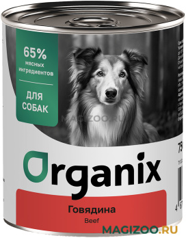 Влажный корм (консервы) ORGANIX для взрослых собак с говядиной (750 гр) 