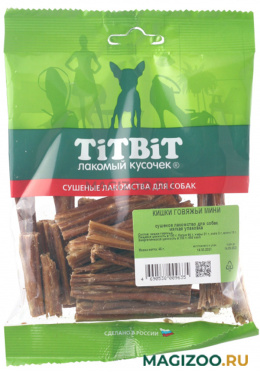 Лакомство TIT BIT для собак кишки говяжьи мини 45 гр (1 шт)