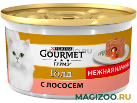 Влажный корм (консервы) GOURMET GOLD НЕЖНАЯ НАЧИНКА для взрослых кошек с лососем (85 гр) 