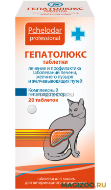 ГЕПАТОЛЮКС препарат для кошек для лечения и профилактики заболеваний печени, желчного пузыря и желчевыводящих путей уп. 20 таблеток (1 уп)