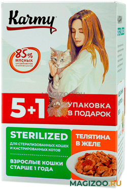 Влажный корм (консервы) KARMY STERILIZED для взрослых кастрированных котов и стерилизованных кошек с телятиной в желе пауч (5 + 1 шт)