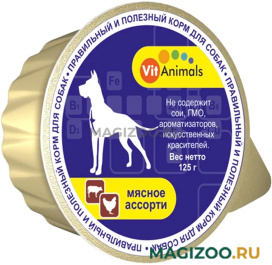 Влажный корм (консервы) VITANIMALS для взрослых собак с мясным ассорти 55200 (125 гр)