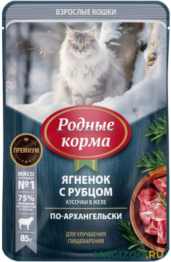 Влажный корм (консервы) РОДНЫЕ КОРМА для взрослых кошек для улучшения пищеварения с ягнёнком и рубцом по-архангельски в желе пауч (85 гр)