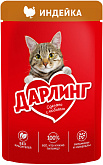 ДАРЛИНГ для взрослых кошек с индейкой в соусе пауч (75 гр) 