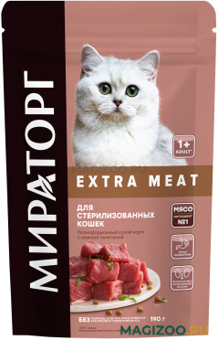 Сухой корм МИРАТОРГ EXTRA MEAT для кастрированных котов и стерилизованных кошек с нежной телятиной (0,19 кг)