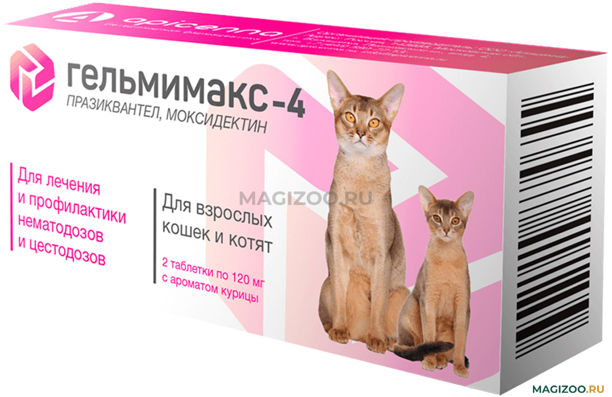 10 кошек отзывы. Гельмимакс-4 для кошек. Гельмимакс 2 для котят. Таблетки от глистов для кошек Гельмимакс 2. Таблетки от глистов для кошек Гельмимакс 4.