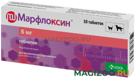 МАРФЛОКСИН 5 мг для собак и кошек для лечения заболеваний бактериальной и микроплазменной этиологии (10 т)