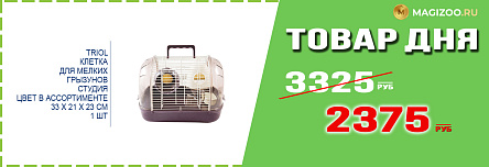 Клетка TRIOL для грызунов!