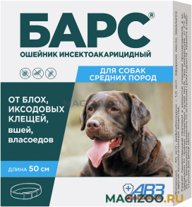 БАРС – ошейник для собак средних пород против клещей, блох, вшей и власоедов длина 50 см АВЗ (1 шт)