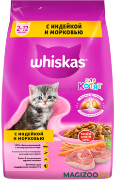 Сухой корм WHISKAS для котят с индейкой и морковью с молоком (1,9 кг)