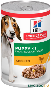 Влажный корм (консервы) HILL'S SCIENCE PLAN PUPPY CHICKEN для щенков с курицей 607100 (370 гр)