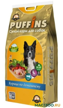 Сухой корм PUFFINS для взрослых собак с курицей по-домашнему (15 кг)