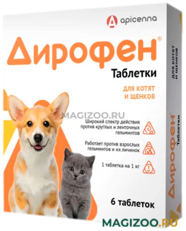 ДИРОФЕН антигельминтик для щенков и котят уп. 6 таблеток (1 уп)
