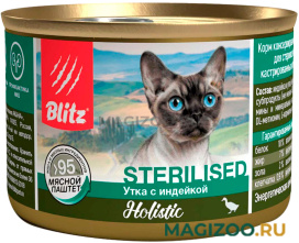 Влажный корм (консервы) BLITZ HOLISTIC STERILIZED для взрослых кастрированных котов и стерилизованных кошек паштет с уткой и индейкой (200 гр)