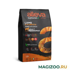 Сухой корм ALLEVA NATURAL ADULT DOG MEDIUM/MAXI LAMB & PUMPKIN низкозерновой для взрослых собак средних и крупных пород с ягненком и тыквой (2 кг)