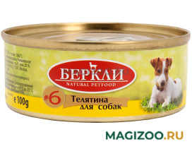 Влажный корм (консервы) БЕРКЛИ № 6 для собак и щенков с телятиной (100 гр)