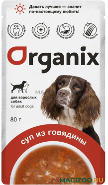 Влажный корм (консервы) ORGANIX для взрослых собак суп из говядины с овощами и рисом пауч (80 гр)