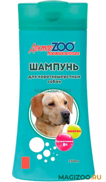 ДОКТОР ZOO шампунь для короткошерстных собак с провитамином В5 250 мл (1 шт)
