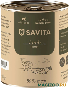 Влажный корм (консервы) SAVITA LAMB CARROT беззерновые для взрослых собак с ягненком и морковью (410 гр)