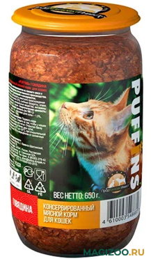 Влажный корм (консервы) PUFFINS для взрослых кошек с говядиной  (650 гр)