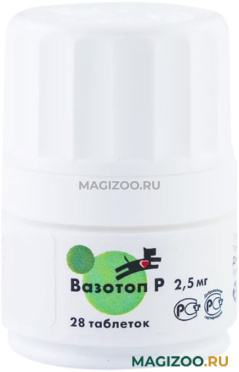ВАЗОТОП P 2,5 мг препарат для контроля артериального давления у собак и кошек уп. 28 таблеток (1 шт)