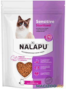 Сухой корм NALAPU SENSITIVE STERILIZED для взрослых кошек с чувствительным пищеварением с домашней птицей и говядиной (0,24 кг)