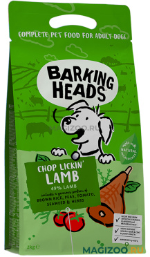 Сухой корм BARKING HEADS Мечты о ягненке для взрослых собак всех пород при аллергии с ягненком и рисом (2 кг)