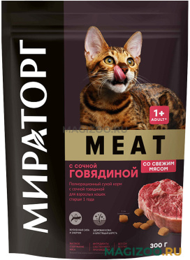 Сухой корм МИРАТОРГ MEAT для взрослых кошек с сочной говядиной (0,3 кг)