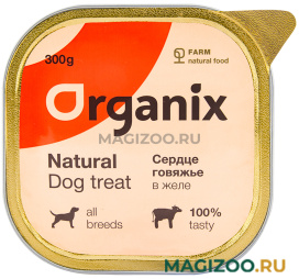 Лакомство ORGANIX для взрослых собак всех пород сердце говяжье цельное 300 гр (1 шт)