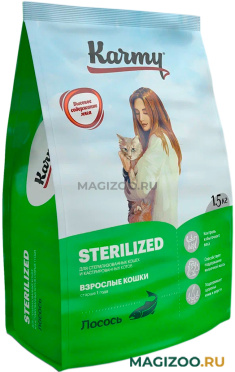 Сухой корм KARMY STERILIZED для взрослых кастрированных котов и стерилизованных кошек с лососем (1,5 кг)