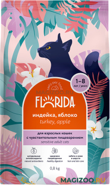 Сухой корм FLORIDA для взрослых кошек с чувствительным пищеварением с индейкой и яблоком (0,8 кг)