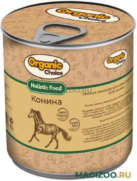 Влажный корм (консервы) ORGANIC CHOICE для взрослых собак с кониной (340 гр)
