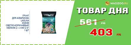 Грунт LAGUNA для аквариума!