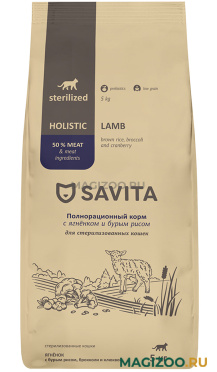 Сухой корм SAVITA STERILISED CATS LAMB низкозерновой для кастрированных котов и стерилизованных кошек с ягненком, бурым рисом, брокколи и клюквой (5 кг)