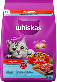 WHISKAS для взрослых кастрированных котов и стерилизованных кошек с говядиной (1,3 кг)