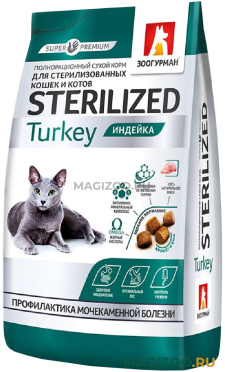 Сухой корм ZOOGURMAN STERILIZED для взрослых кастрированных котов и стерилизованных кошек с индейкой (1,5 кг)