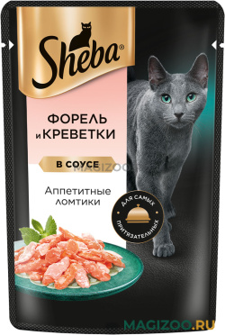 Влажный корм (консервы) SHEBA для взрослых кошек ломтики в соусе с форелью и креветками пауч (75 гр)