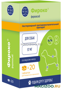 ФИРОКО 57 мг нестероидный противовоспалительный болеутоляющий препарат для собак уп. 20 таблеток (1 уп)