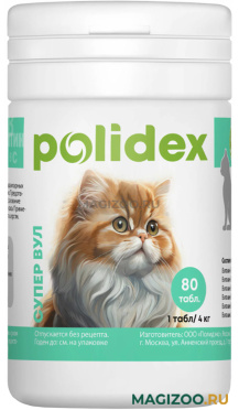 POLIDEX SUPER WOOL витаминный комплекс для кошек для кожи и шерсти 80 табл в 1 уп (1 уп)