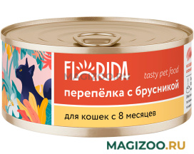 Влажный корм (консервы) FLORIDA для взрослых кошек с перепелкой и брусникой (100 гр) 