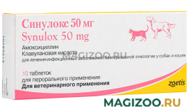СИНУЛОКС 50 мг для собак и кошек для лечения инфекционных заболеваний бактериальной этиологии (10 т)