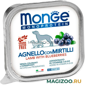Влажный корм (консервы) MONGE MONOPROTEIN FRUITS DOG монобелковые для взрослых собак паштет с ягненком и черникой  (150 гр)