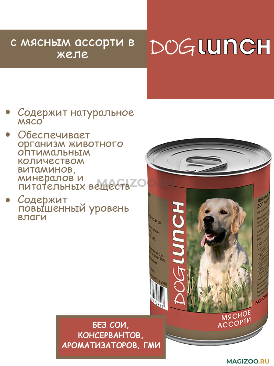 DOG LUNCH для взрослых собак с мясным ассорти в желе (410 гр) купить в  интернет-магазине по цене от , доставка по Москве