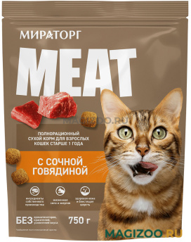 Сухой корм МИРАТОРГ MEAT для взрослых кошек с сочной говядиной (0,75 кг)
