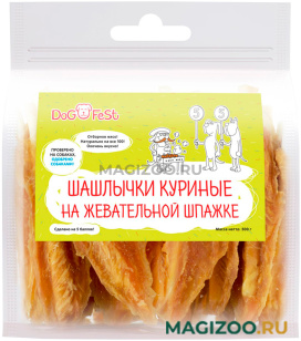 Лакомство DOG FEST для собак шашлычки куриные на жевательной шпажке 500 гр (1 шт УЦ)